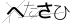 CAPTCHA